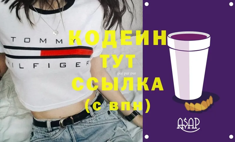 Codein Purple Drank  OMG зеркало  Красный Холм  закладка 